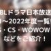タイBLドラマ日本放送予定2021～2022年度一覧!地上波・BS・CS・WOWOW・VODなどをご紹介！